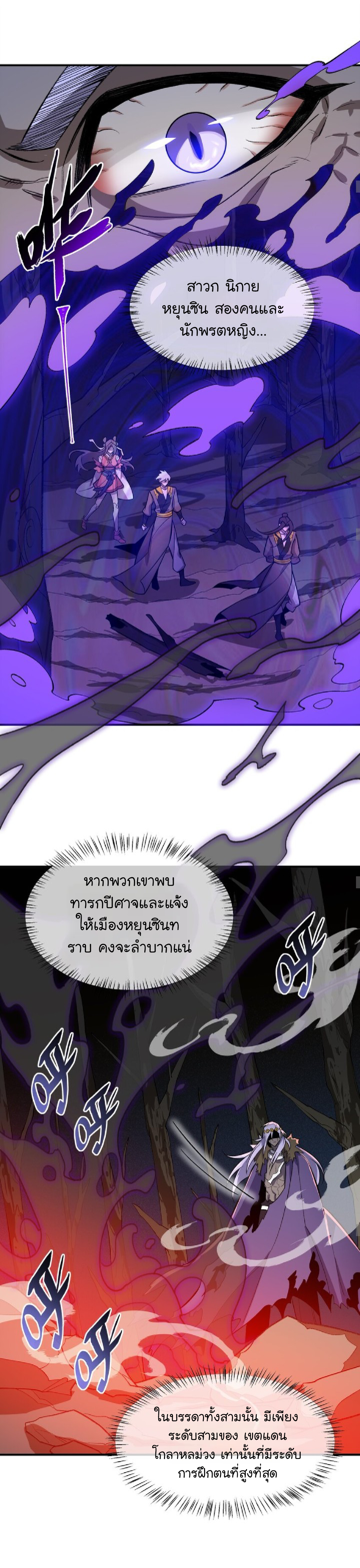(โลกแห่งการบ่มเพาะพลังอมตะ) ตอนที่ 18 หน้า 12