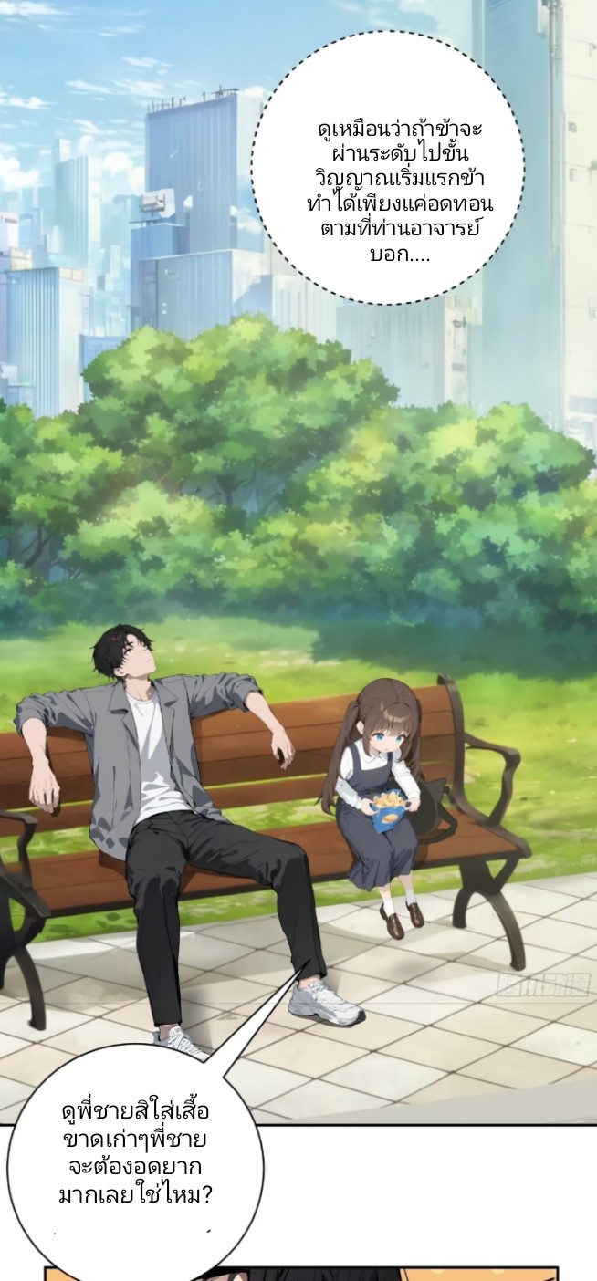 ถึงข้าจะแค่ขั้นสร้างรากฐาน แต่ข้าก็เทพ ( อัพตอนใหม่ทุกวัน เสาร์ ) กลุ่มชนแล้ว ตอนที่ 1 หน้า 70