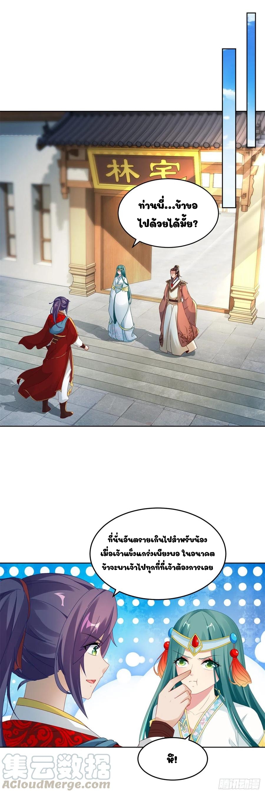 จักรพรรดิวิญญาณศักดิ์สิทธิ์ (ทันจีน) ตอนที่ 84 หน้า 21