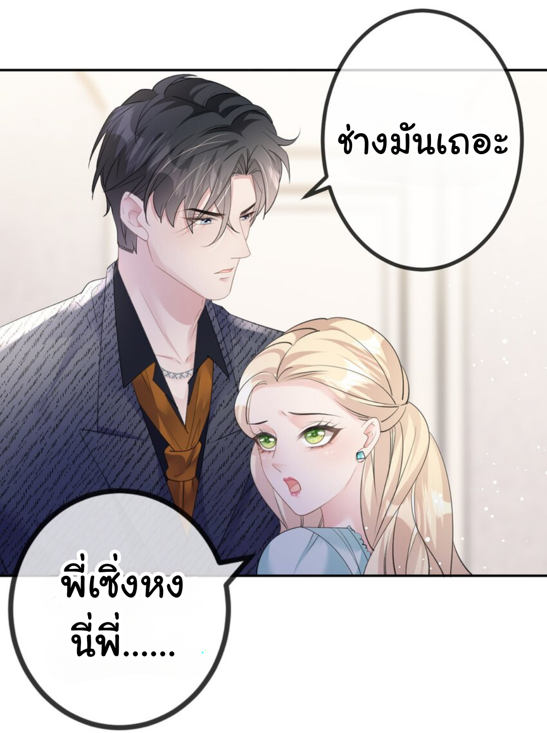 ดั่งไฟรักที่แผดเผา ตอนที่ 32 หน้า 2