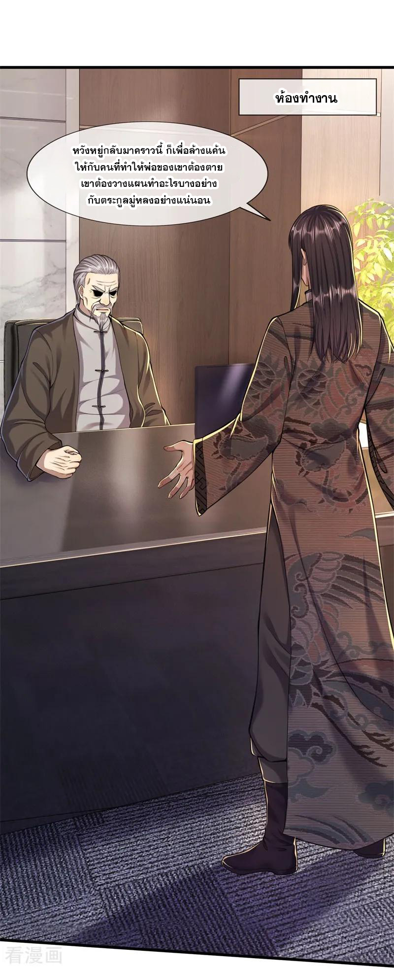 มหาเทพเซียนหมอ ตอนที่ 123 หน้า 22