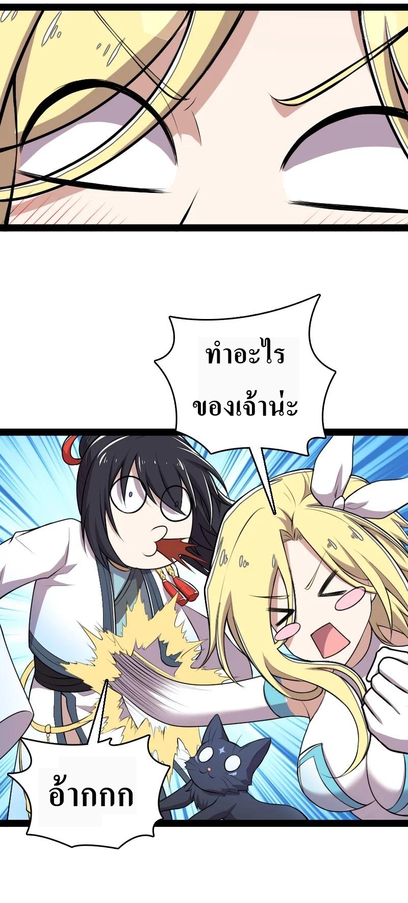 ชีวิตอันสันโดษของจักพรรดิ์หลินเกอ ตอนที่ 119 หน้า 24