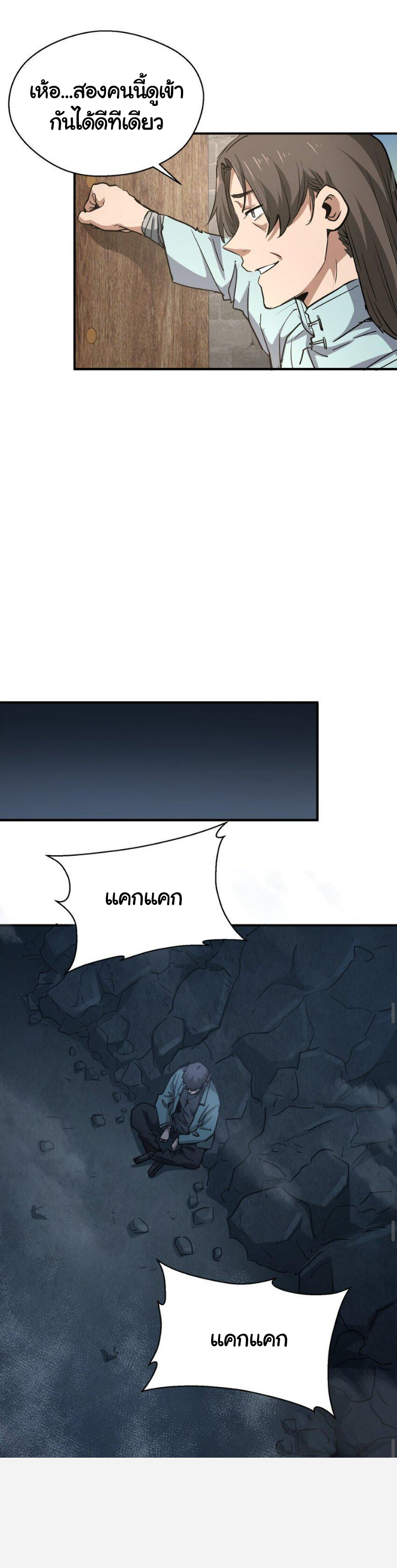 [ภัยพิบัติแห่งยุคสุดท้าย] ตอนที่ 8 หน้า 27