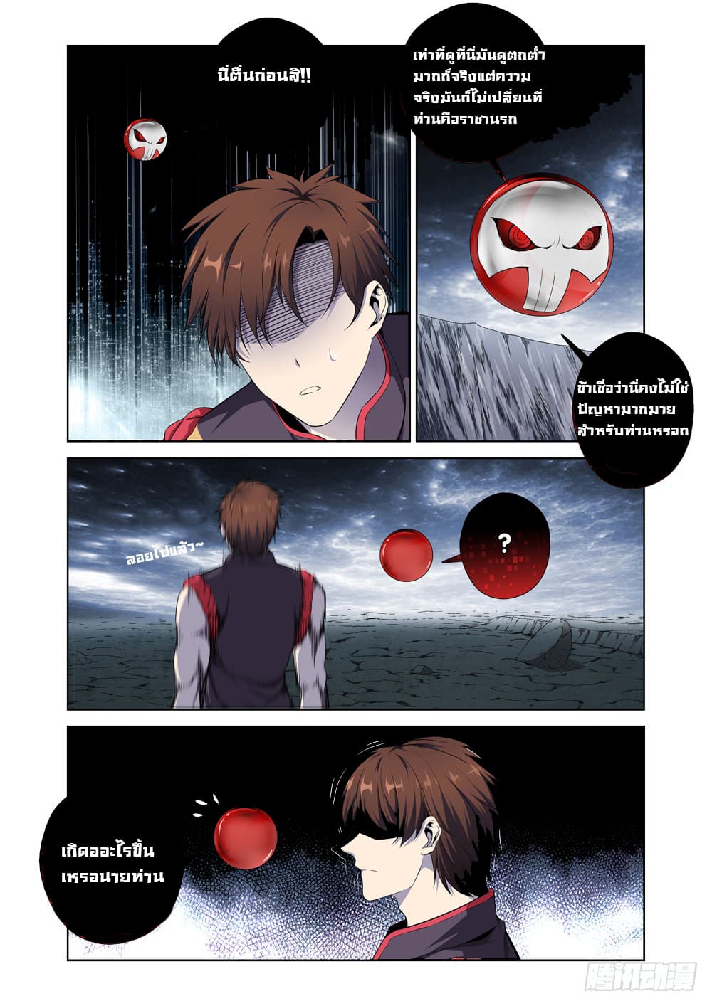 สุดยอดระบบจ้าวแห่งนรก ตอนที่ 2 หน้า 16