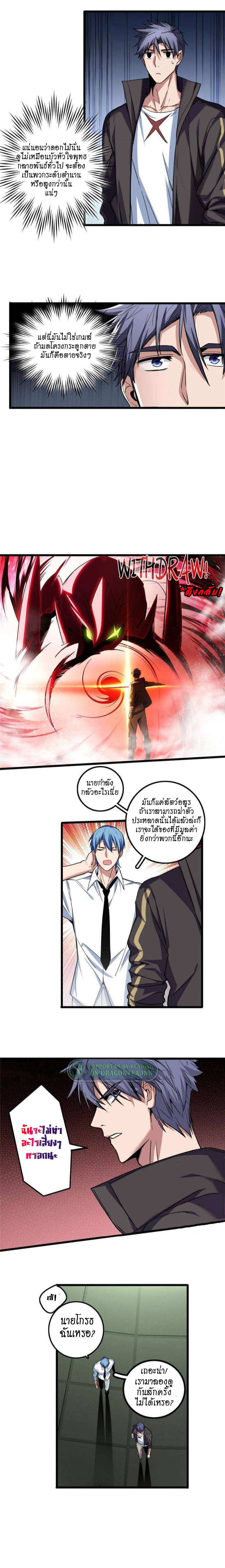 [ชนจีน] ฉันแค่อยากเล่นเกมส์เงียบๆ [I Just Want to Play the Game Quietly] ตอนที่ 31 หน้า 7