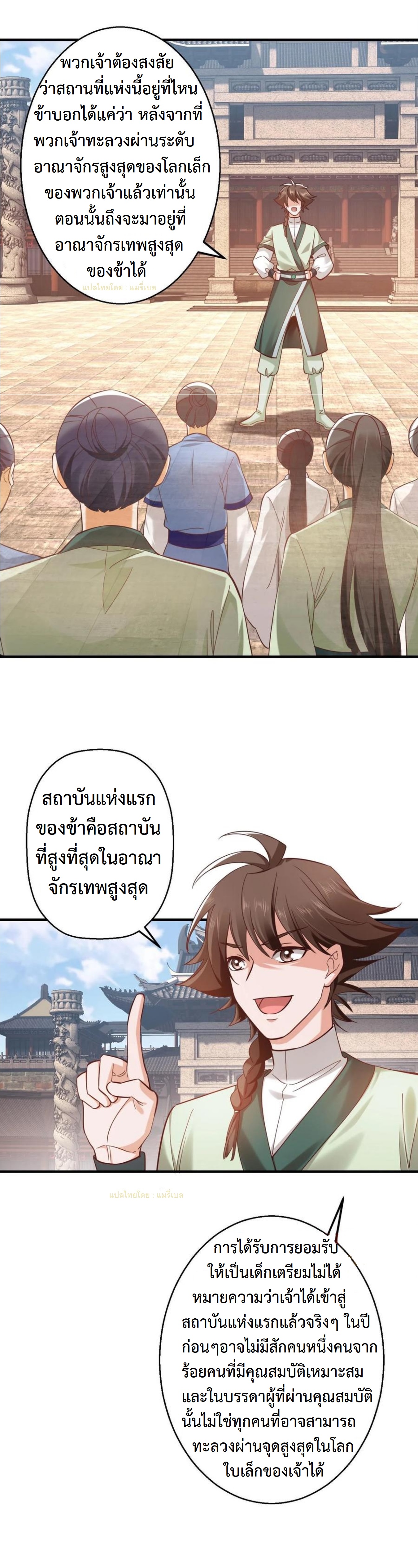 ปีศาจที่ไร้เทียมทานในโลก ตอนที่ 270 หน้า 7