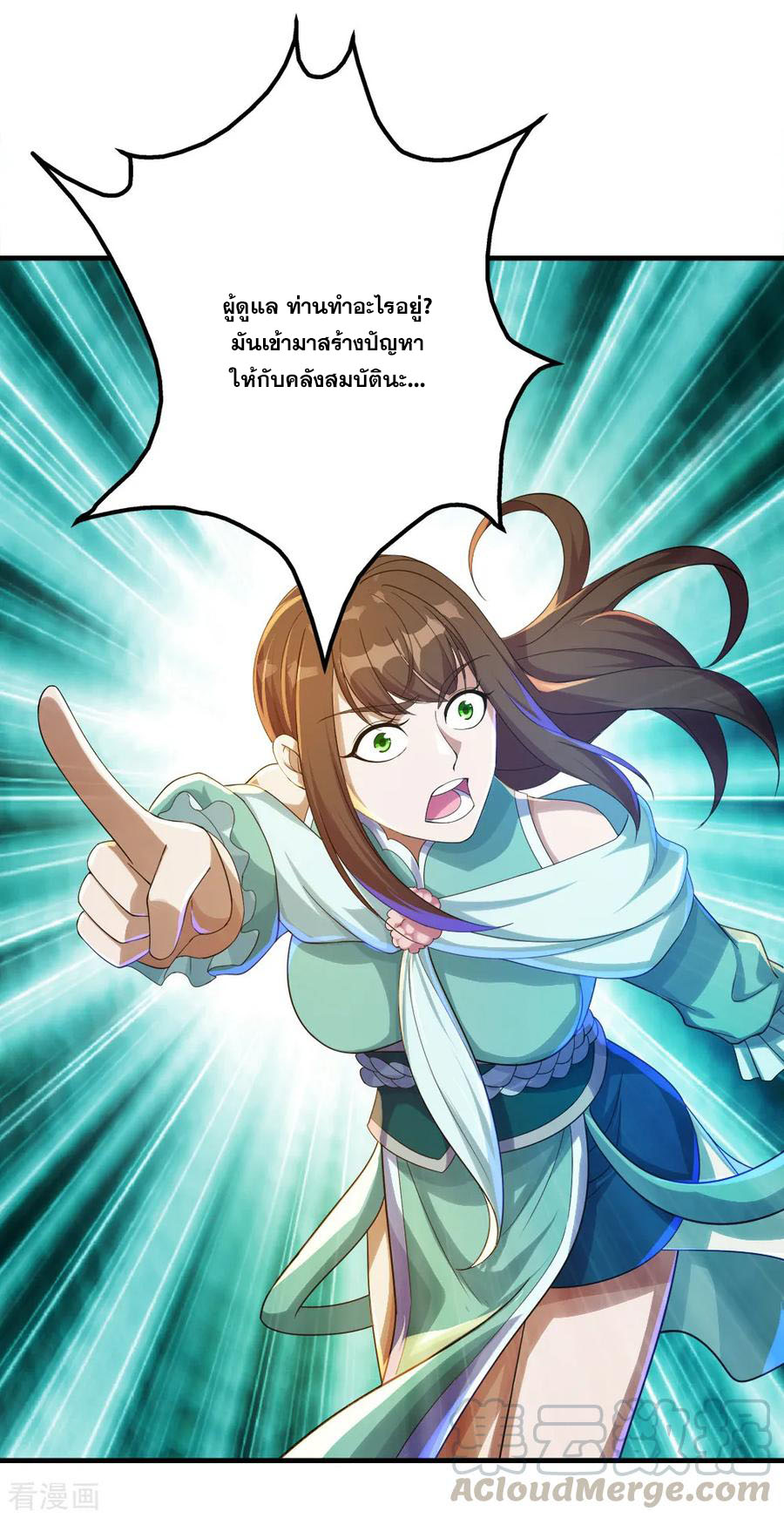 เทพอสูรสยบฟ้า ตอนที่ 77 หน้า 12