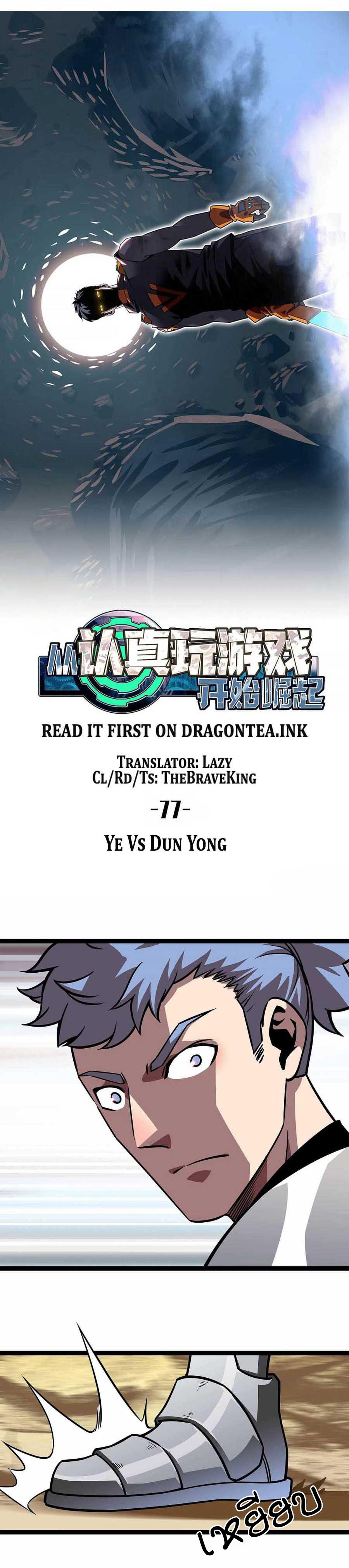 It all starts with playing game seriously ตอนที่ 78 หน้า 7