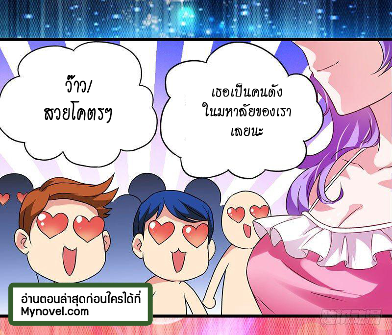 สุดยอดระบบผลาญเงิน 超級敗家子 ตอนที่ 16 หน้า 13