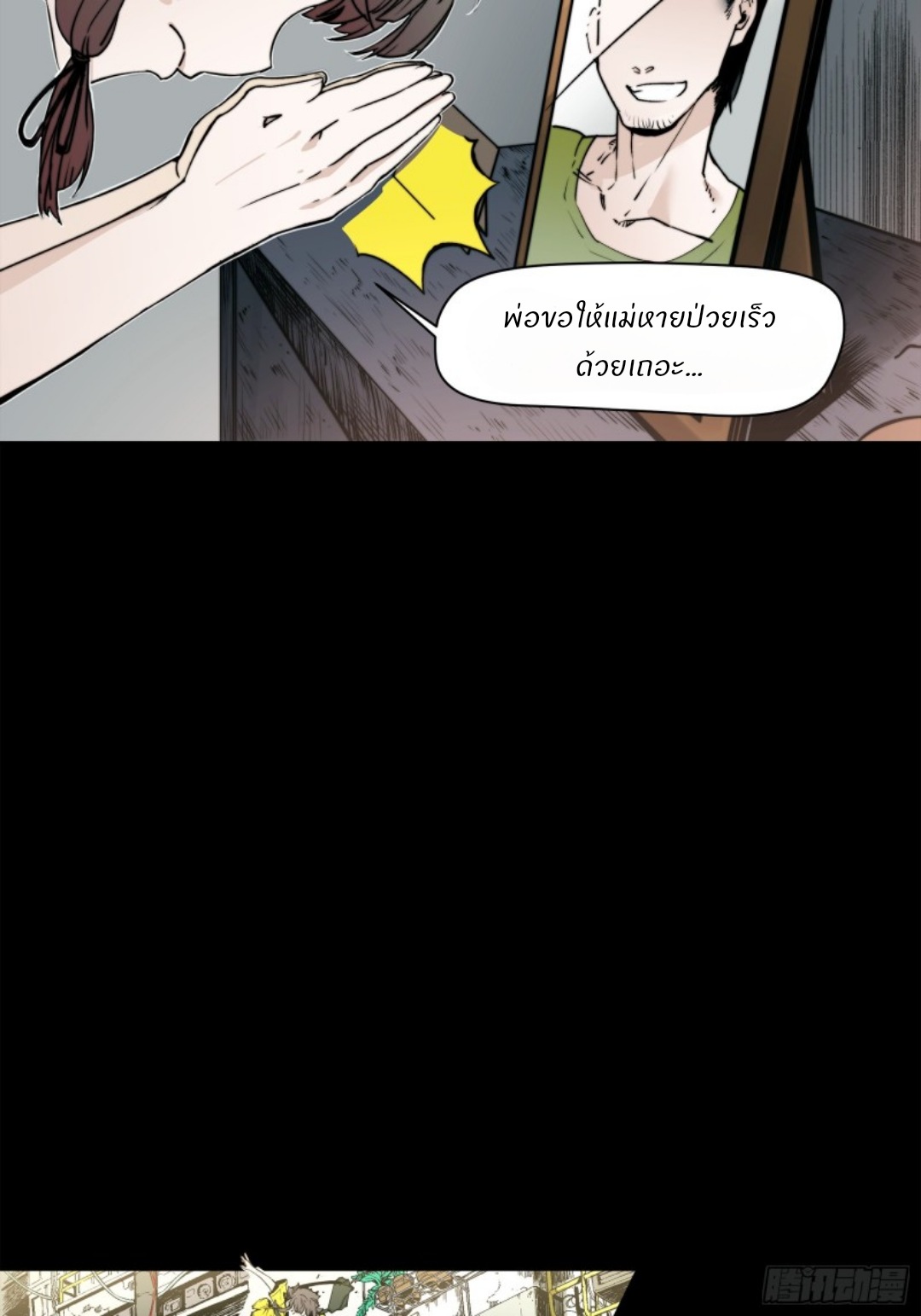 Legend of Star General: Spin-off ตอนที่ 1 หน้า 12