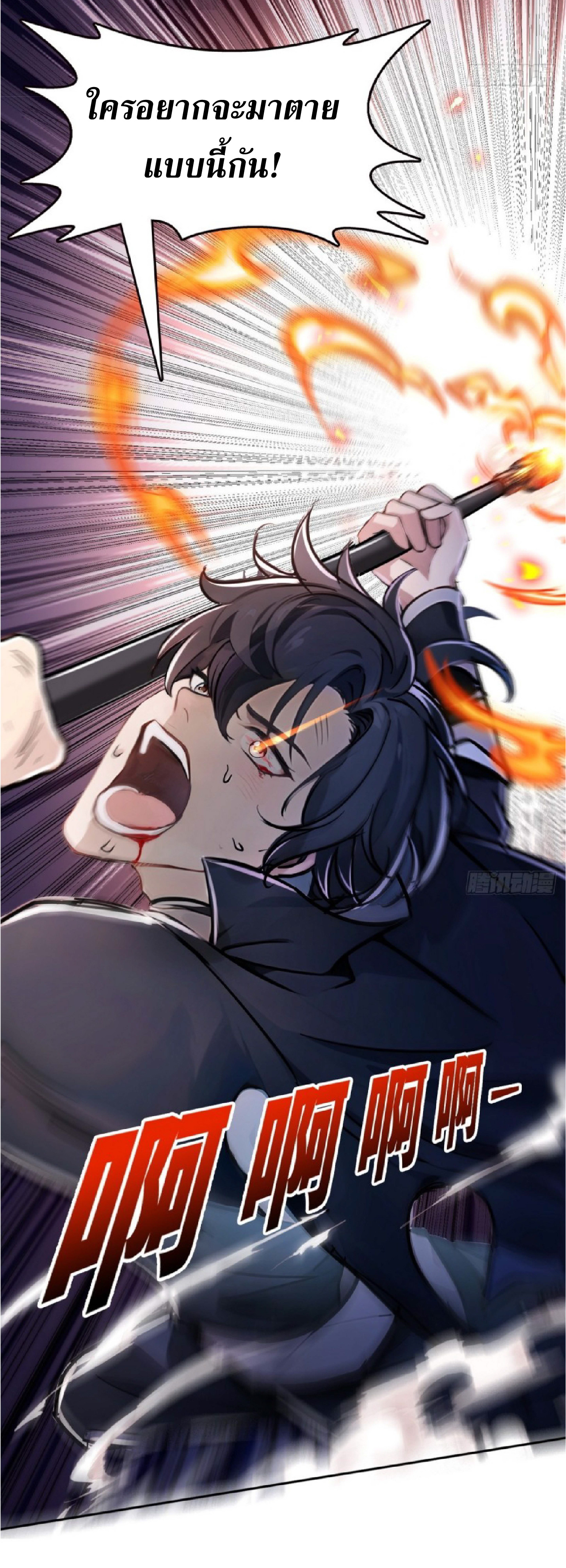 ราชาแห่งความตาย ตอนที่ 2 หน้า 10