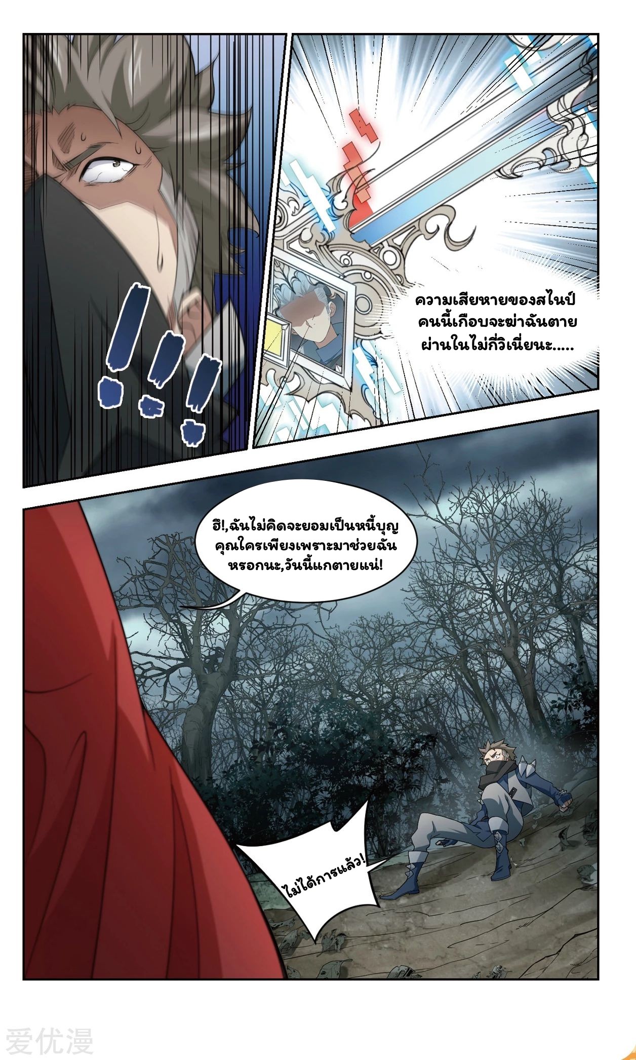 จอมเวทย์กังฟู ตอนที่ 53 หน้า 20