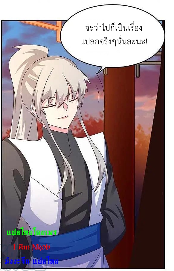 Above All Gods เทพยุทธเหนือเทวะ ตอนที่ 243 หน้า 3