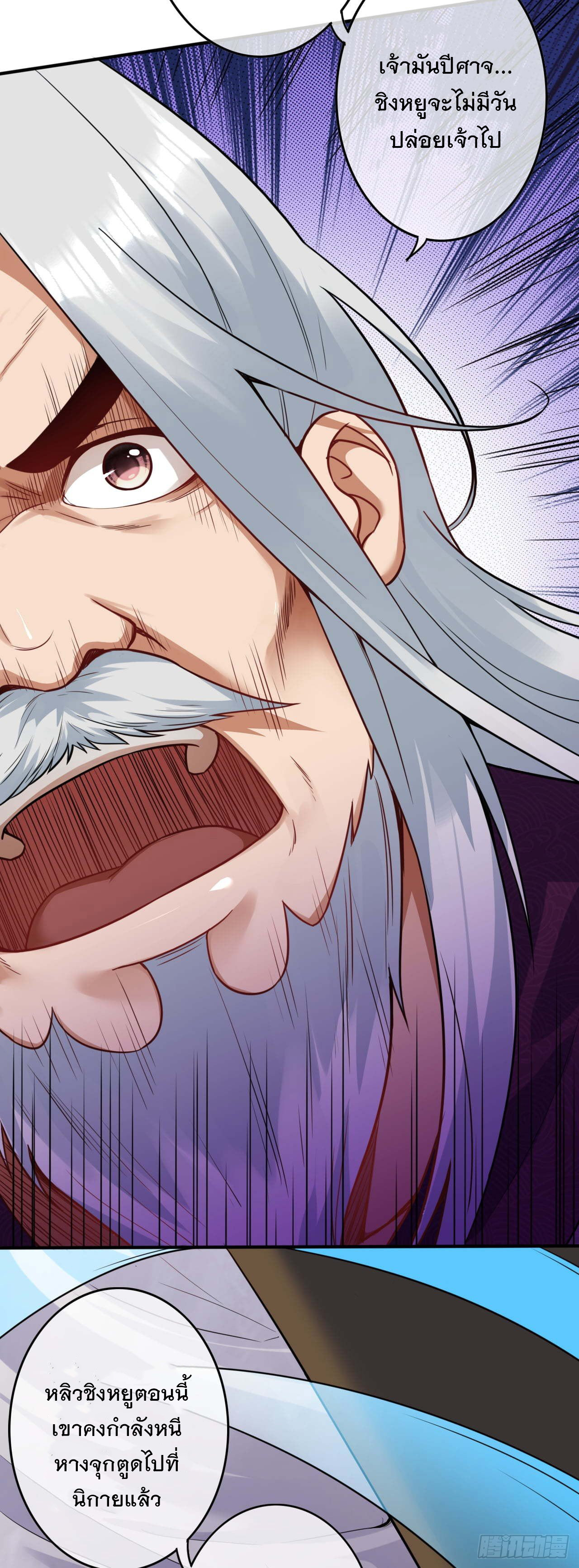 อาณาจักรดาบอมตะ ตอนที่ 66 หน้า 17