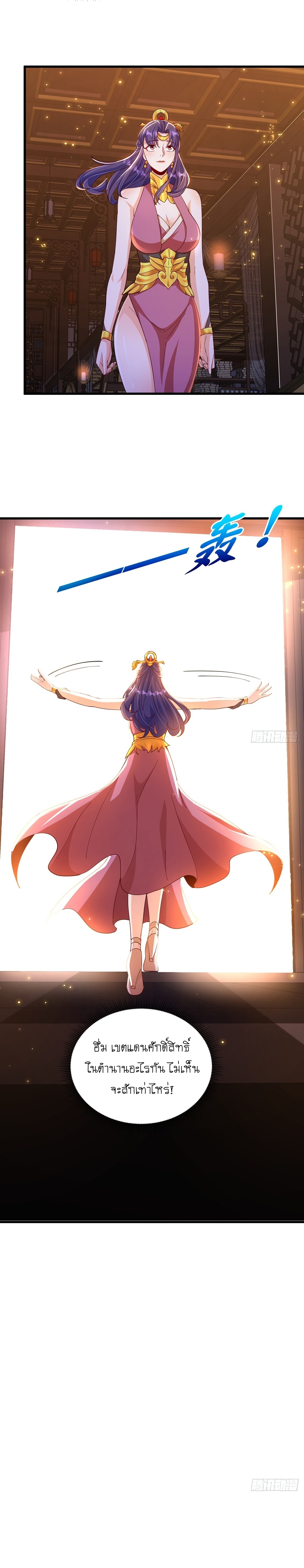 เทพก็อยากทำไร่ไถนาเหมือนกัน! (ชนจีน) ตอนที่ 49 หน้า 10