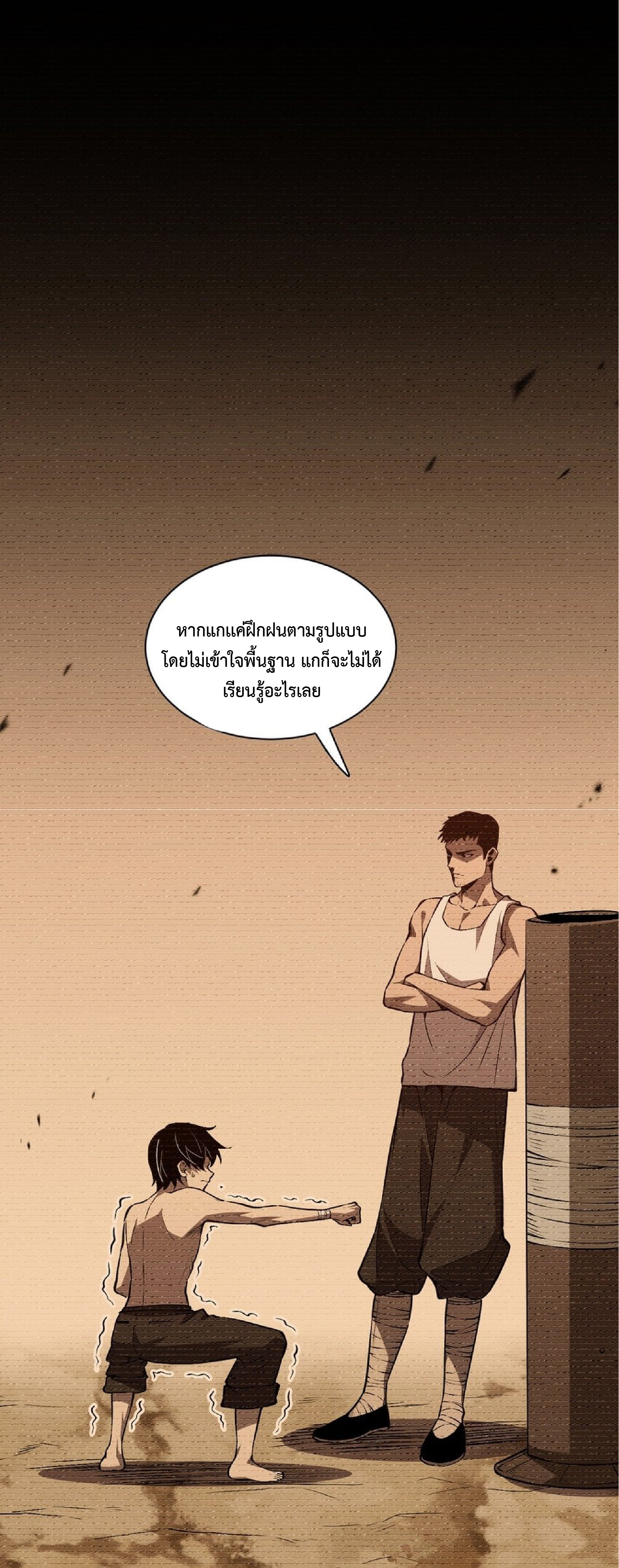 เทพอสูรทำลายล้างโลก ตอนที่ 1 หน้า 48
