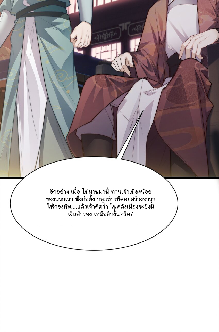 Cultivation of Destiny Great Waste ตอนที่ 5 หน้า 17