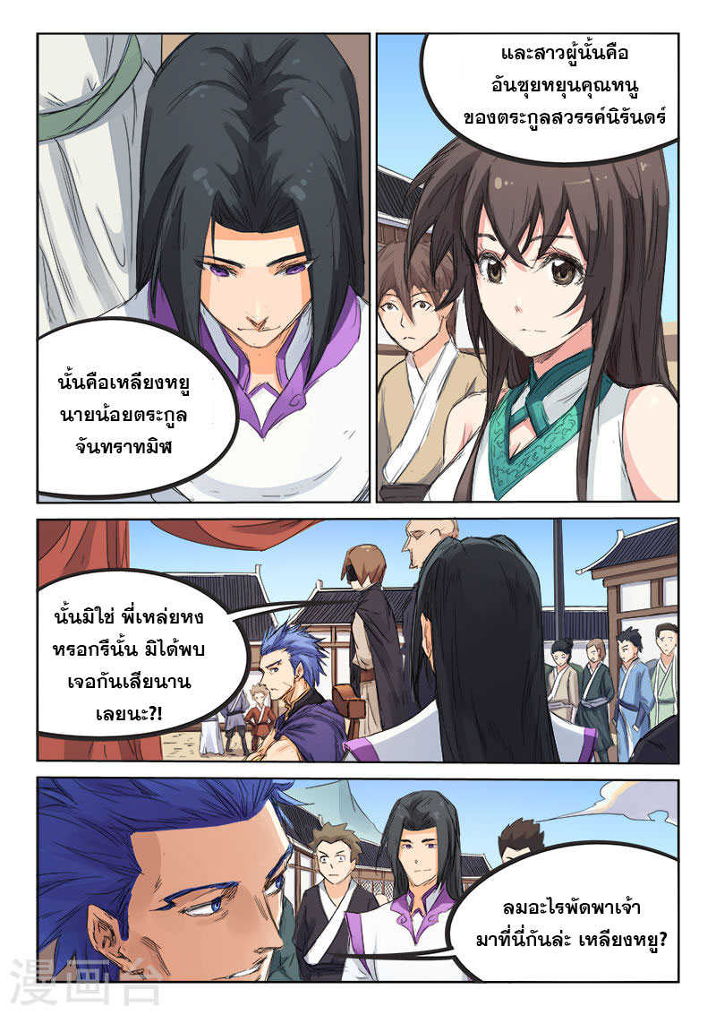 Star Martial God Techniquer ตอนที่ 96 หน้า 6