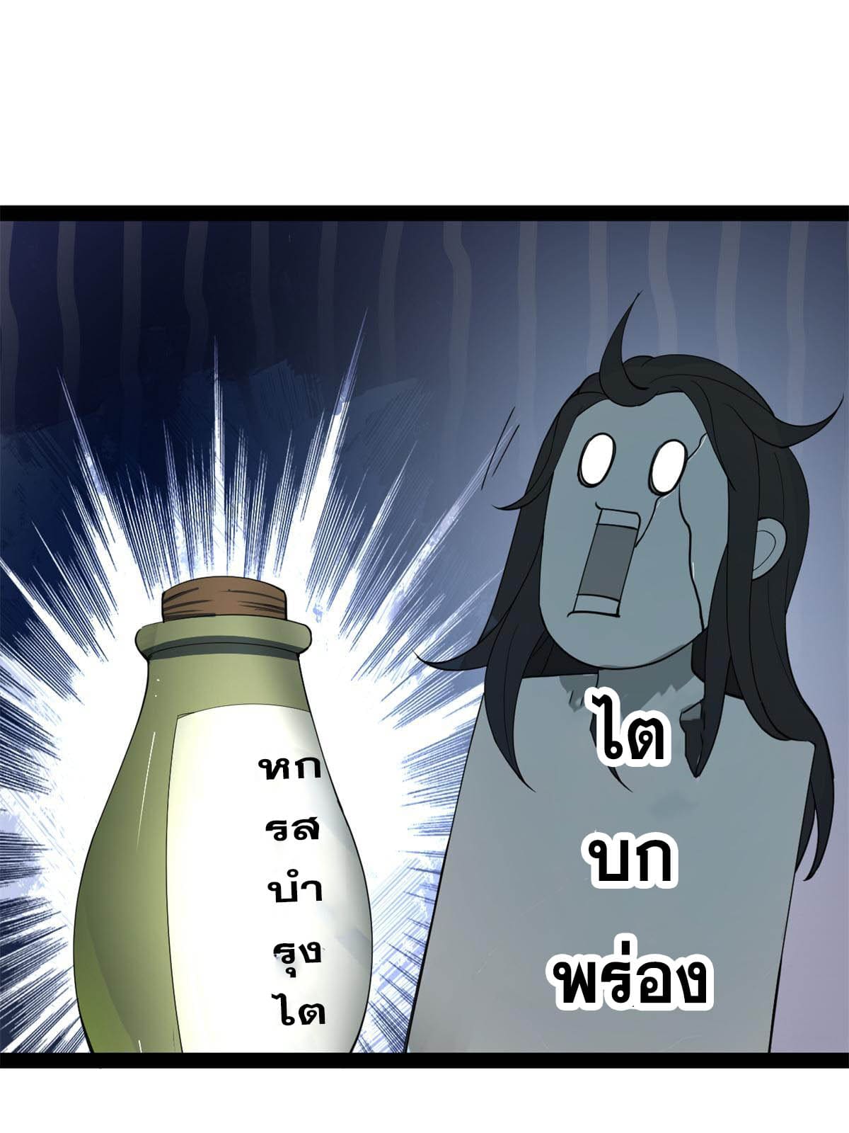 ลูกเขยที่แกร่งสุดในปฐพี (ทันจีน) ตอนที่ 57 หน้า 29
