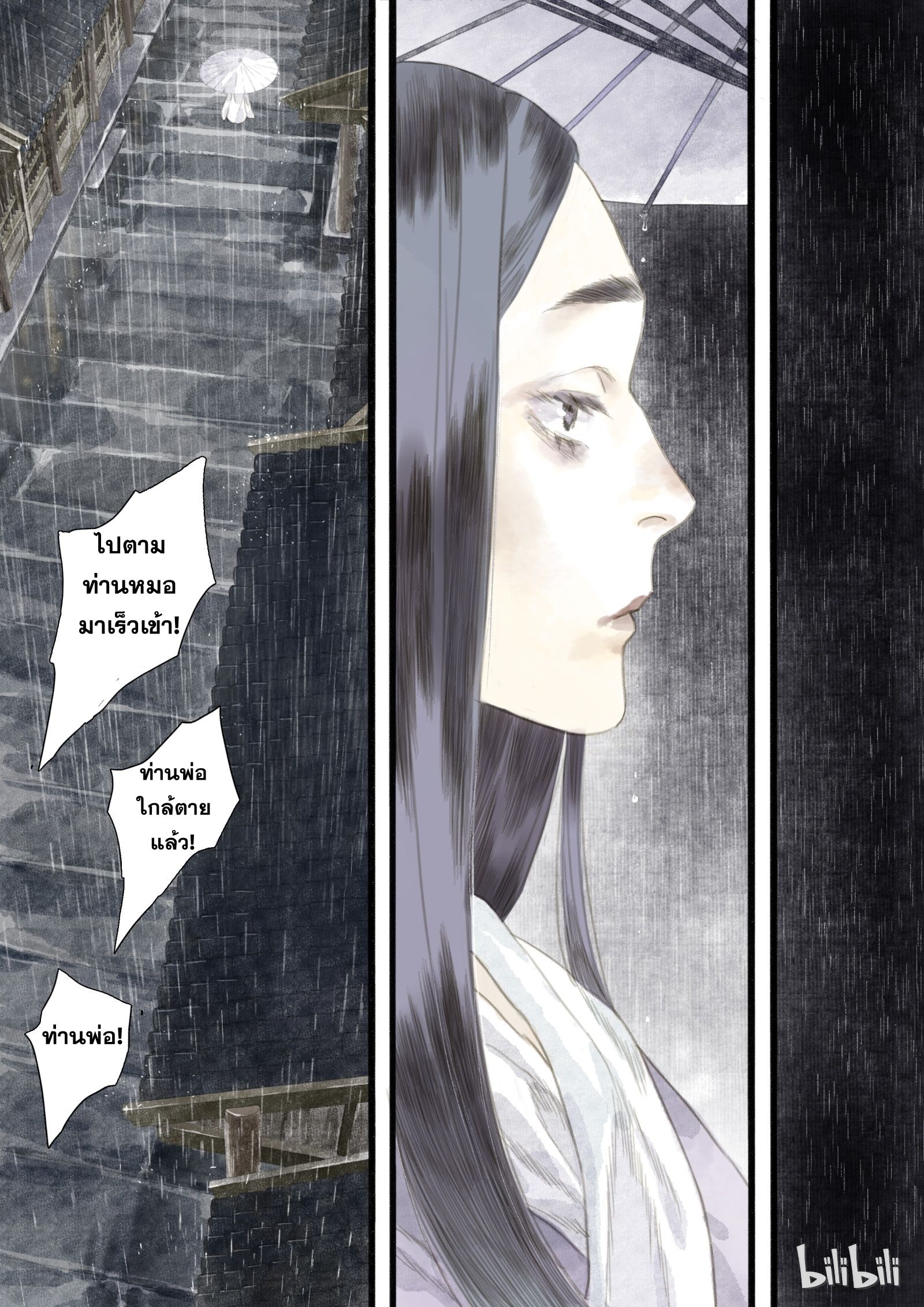 Song of the Sky Walkers - ลำนำล่องนภา ตอนที่ 13 หน้า 10