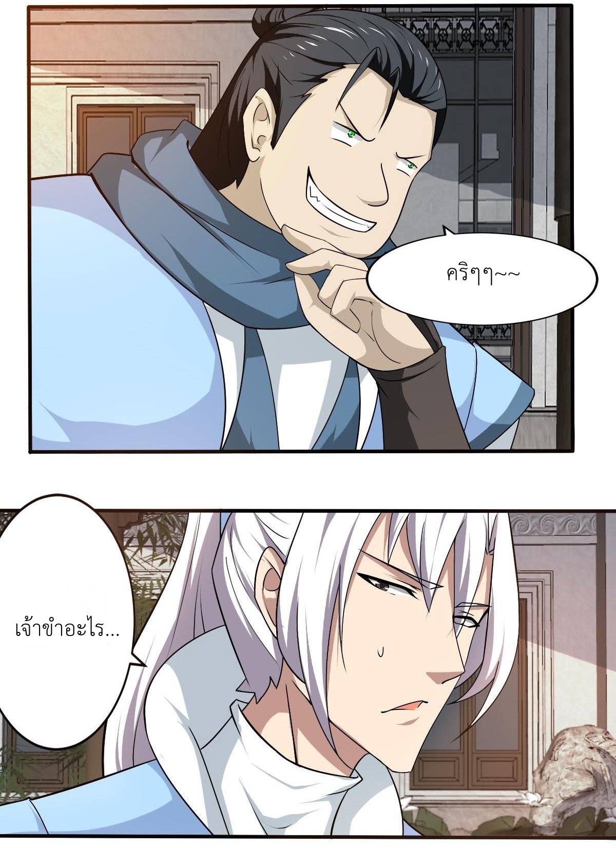 มหาจอมปราชญ์ ปราณเทวะ ตอนที่ 130 หน้า 9