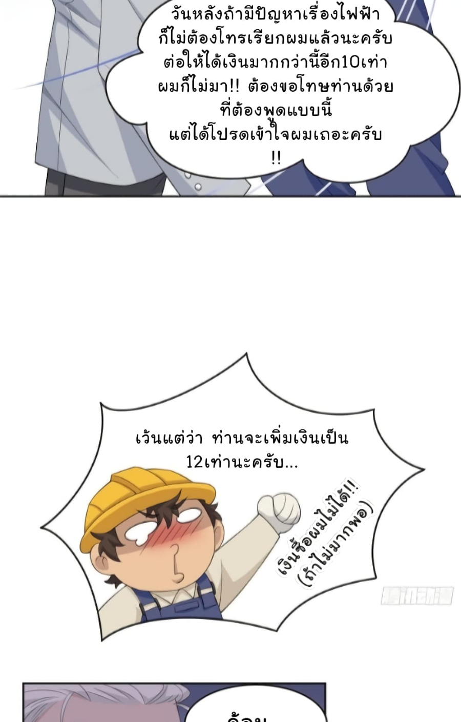 ชายผู้แข็งแกร่งที่มาจากโรงพยาบาลจิตเวช ตอนที่ 6 หน้า 11