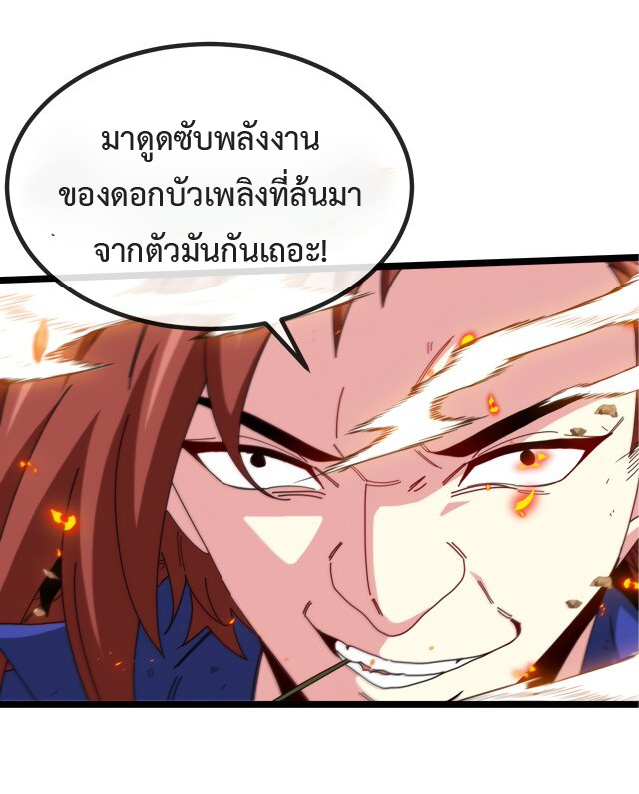 Super god system  ระบบสุดเทพ ตอนที่ 92 หน้า 7