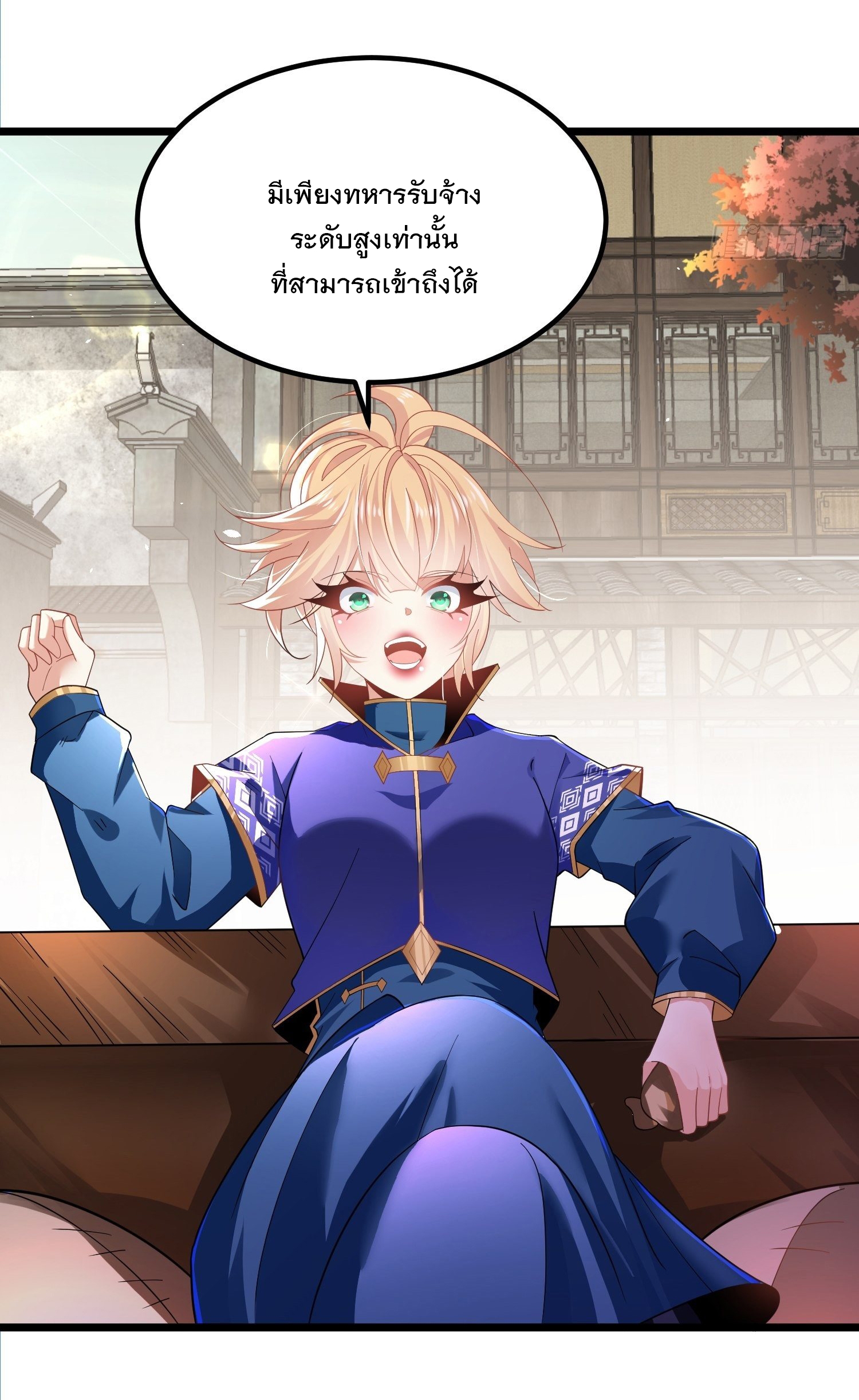 เทพกระบี่มรณะ (ชนจีน) ตอนที่ 53 หน้า 16