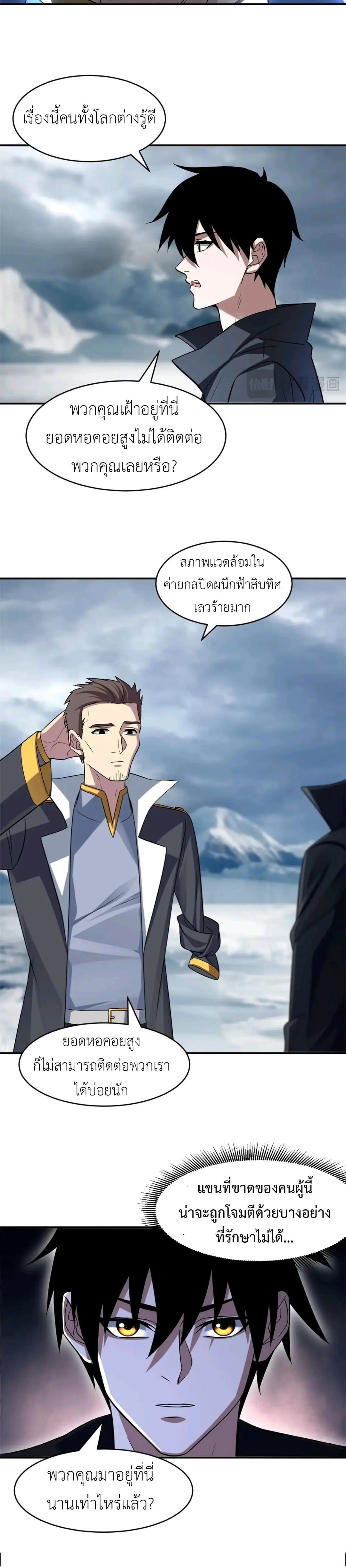 โคตรเทพร้านสัตว์อสูร ตอนที่ 179 หน้า 7