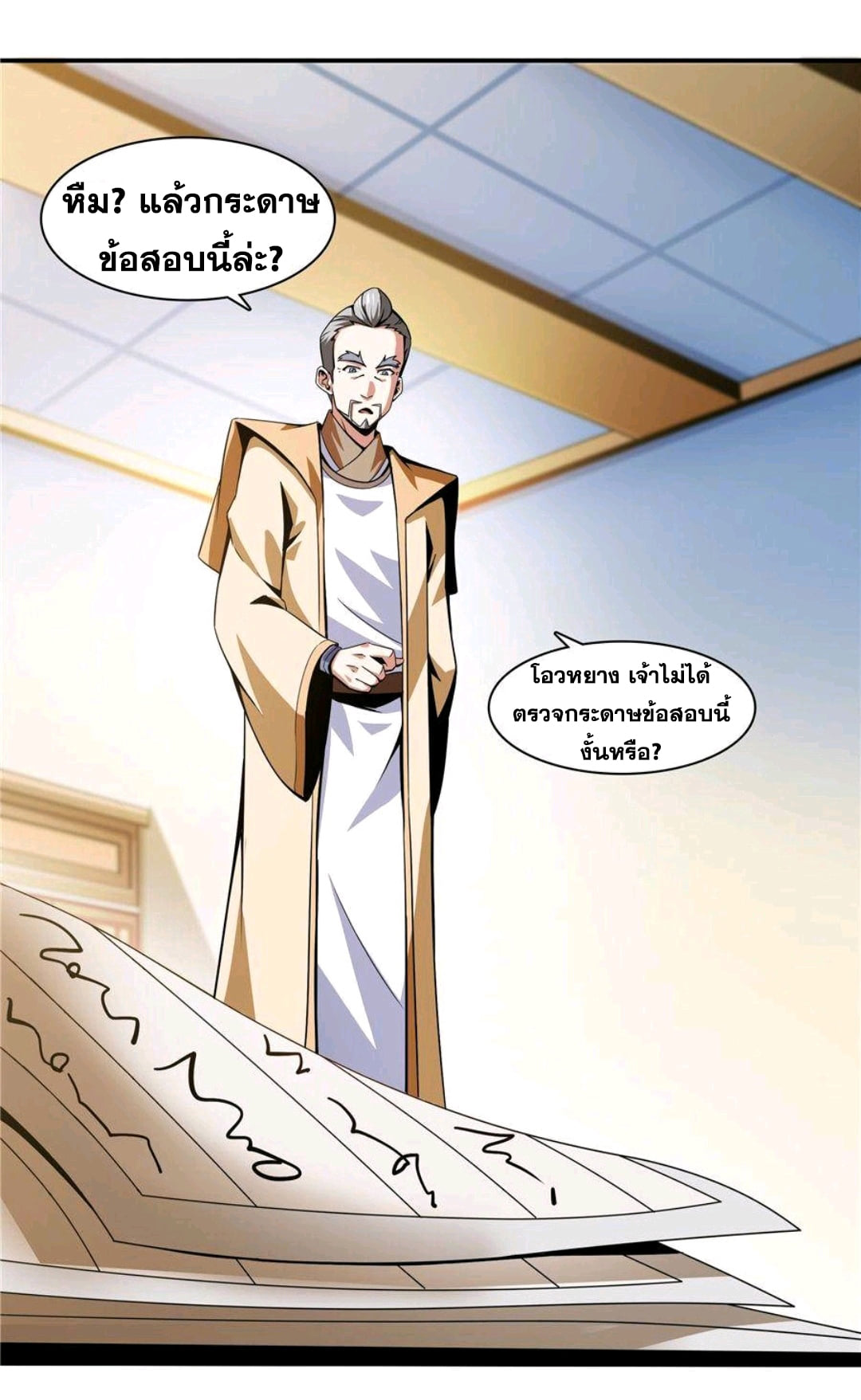 Library Of Heaven's Path ตอนที่ 57 หน้า 22