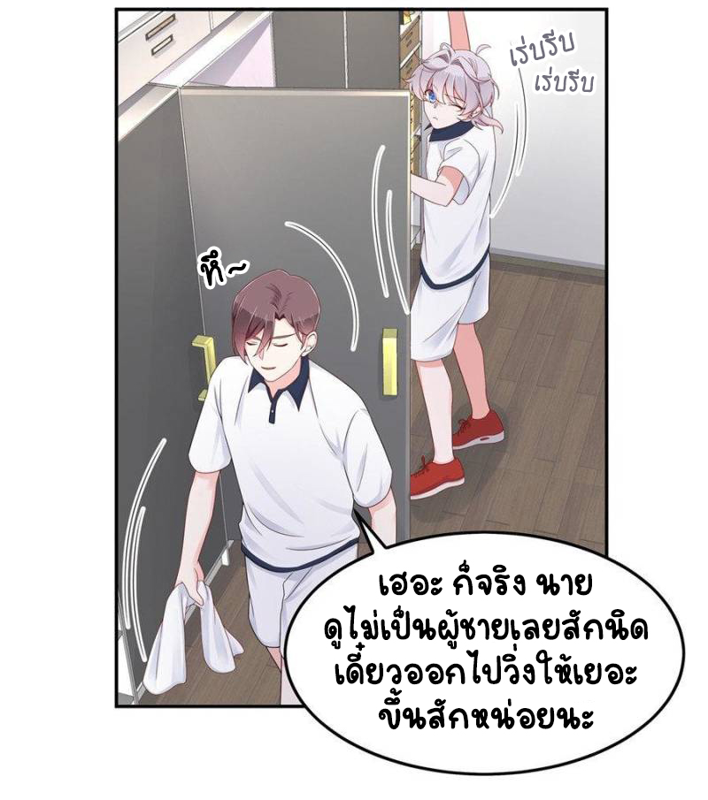เจ้าชายโรงเรียนแห่งชาติเป็นเด็กผู้หญิง ตอนที่ 46 หน้า 27