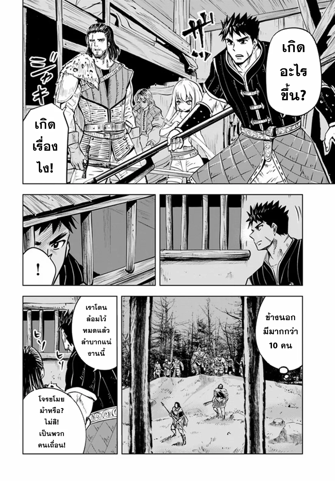 Road to the Kingdom Slave Swordsman the Rise of Heroes ตอนที่ 22 หน้า 10