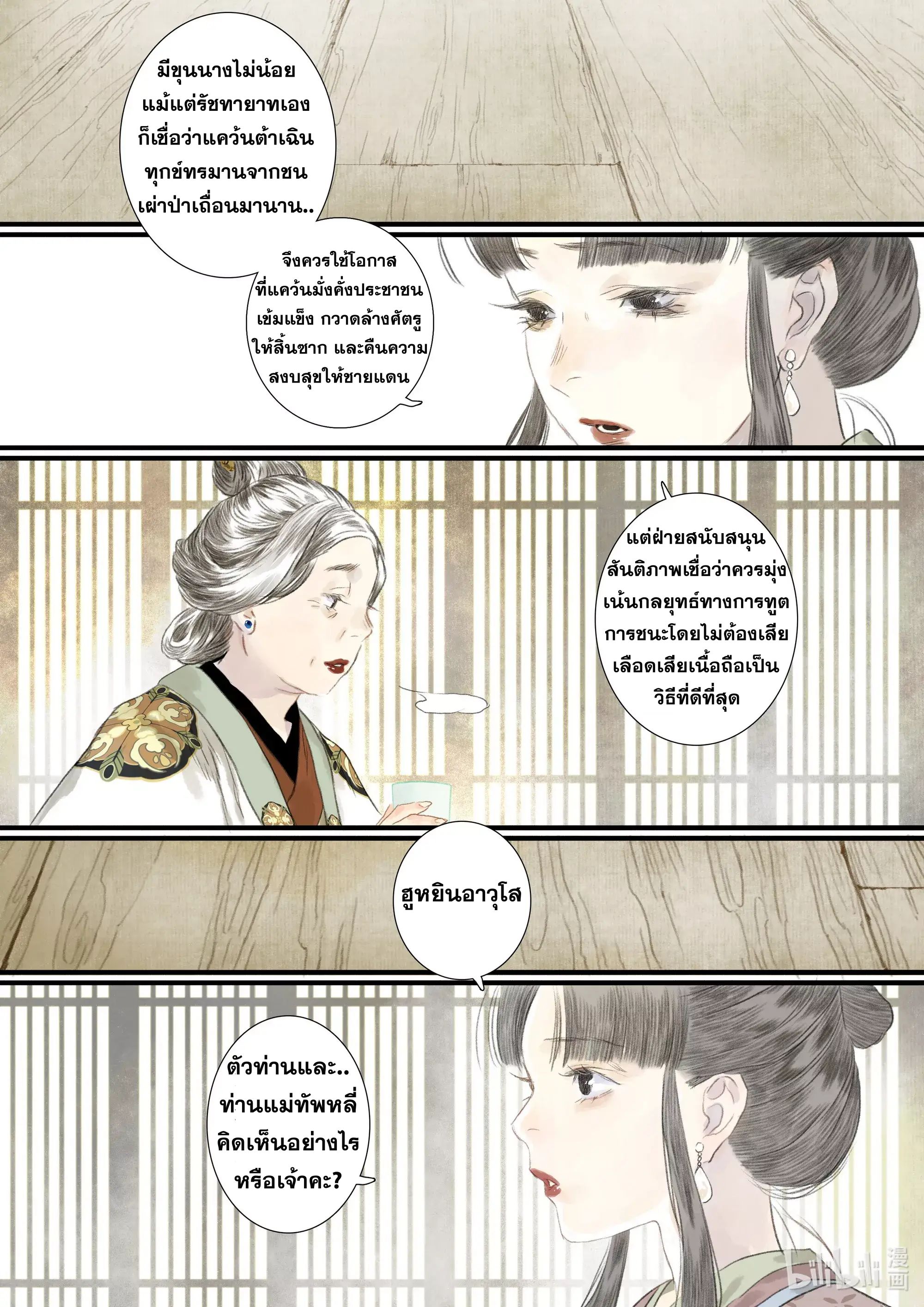 Song of the Sky Walkers - ลำนำล่องนภา ตอนที่ 92 หน้า 12