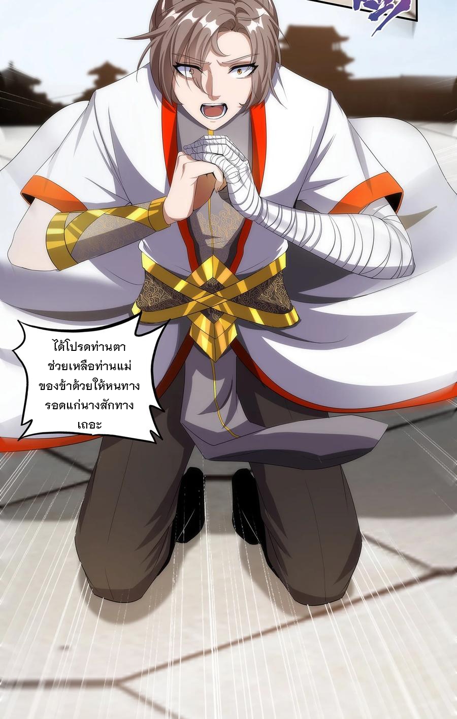 มหาเทพเอกะหมื่นบรรพกาล (จบ) ตอนที่ 55 หน้า 18