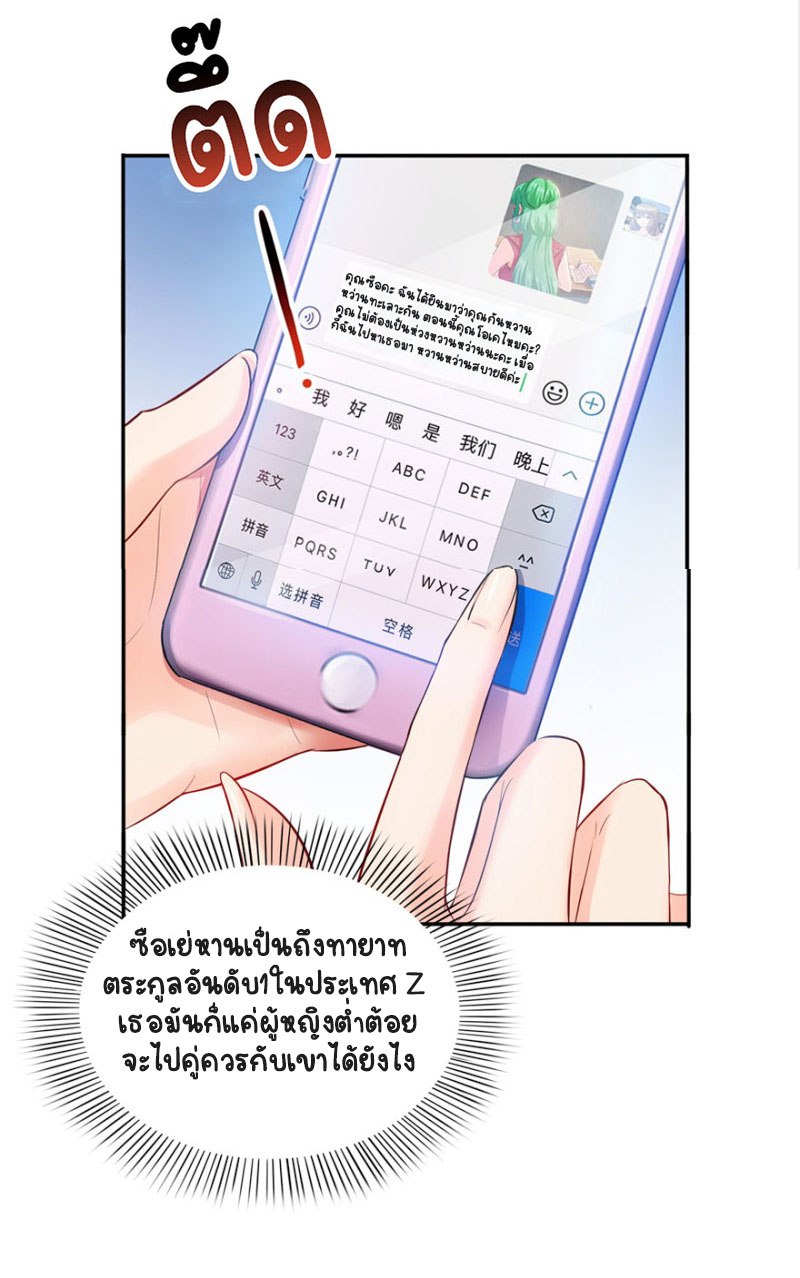 (ชนจีน)Perfect Secret Love The Bad New Wife Is a Little Sweet ตอนที่ 12 หน้า 16