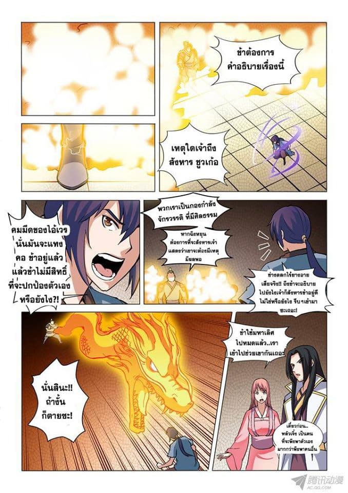 Apotheosis – การยกระดับสู่สถานะของพระเจ้า ตอนที่ 34 หน้า 14