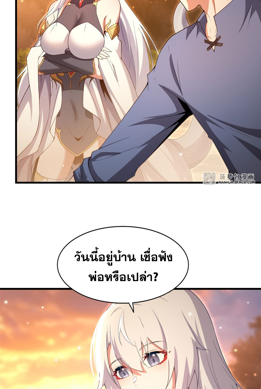 Shut Up, Evil Dragon! I don't want to raise a child with you anymore ตอนที่ 23 หน้า 18