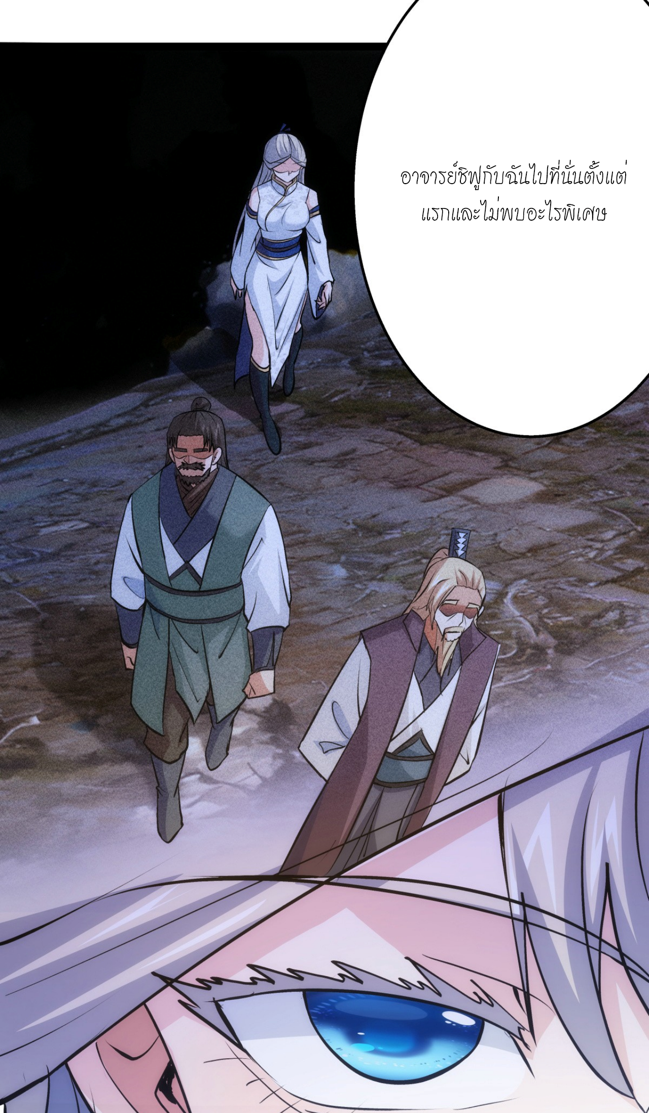 ฉันรับช่วงต่อระบบผู้เล่น ตอนที่ 13 หน้า 27