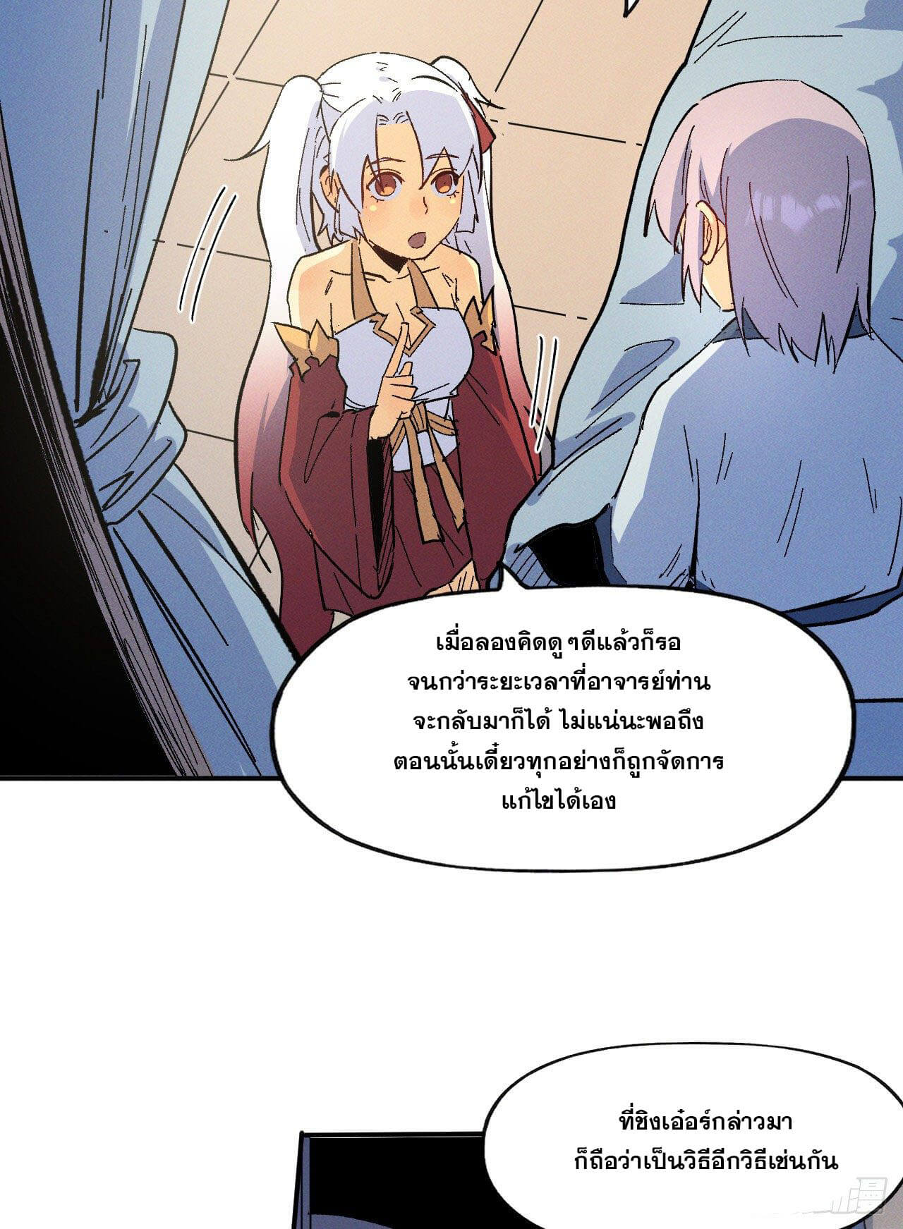 ตูข้านี่แหละเทพ (ทันจีน) ตอนที่ 35 หน้า 20