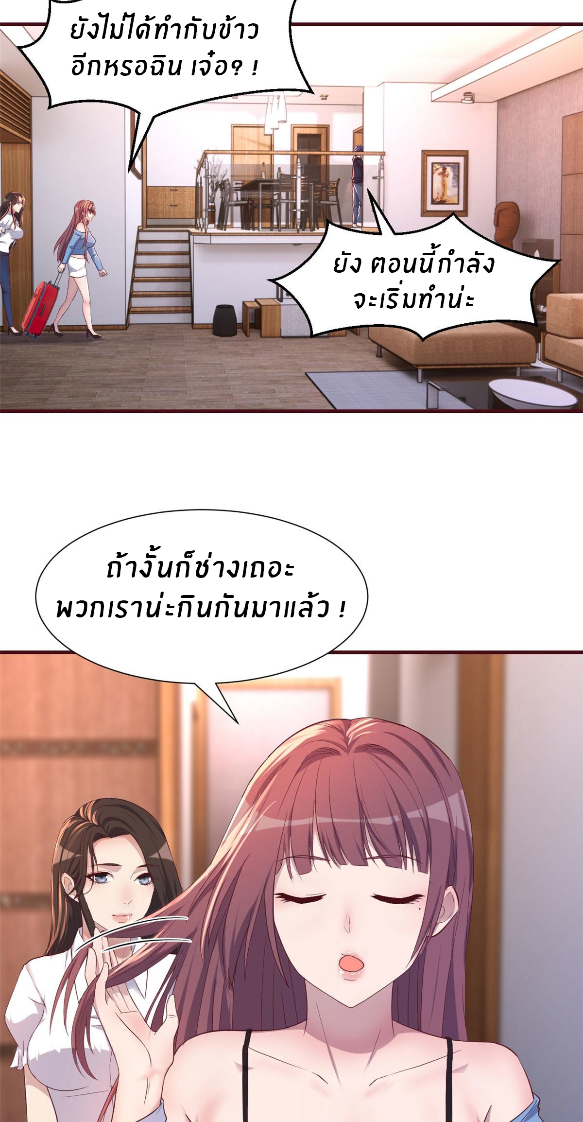 พี่สาวอยากเล่นคุณ ตอนที่ 94 หน้า 3