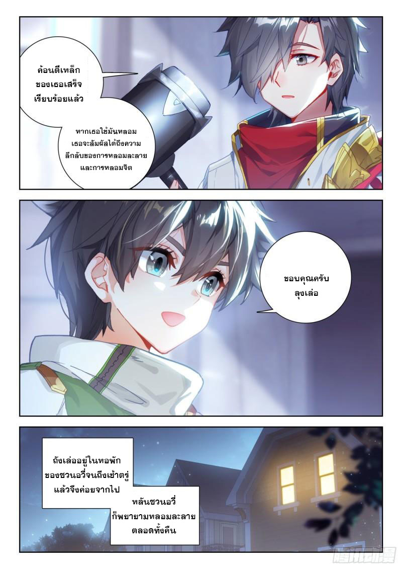 Soul Land IV – The Ultimate Combat มหาศึกการต่อสู้ ตอนที่ 201 หน้า 5