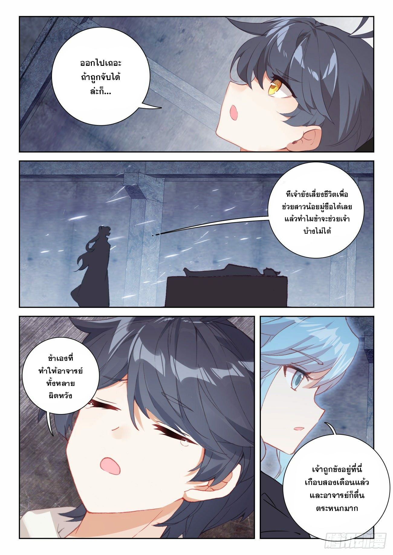 Child of light บุตรแห่งแสง ตอนที่ 60 หน้า 8