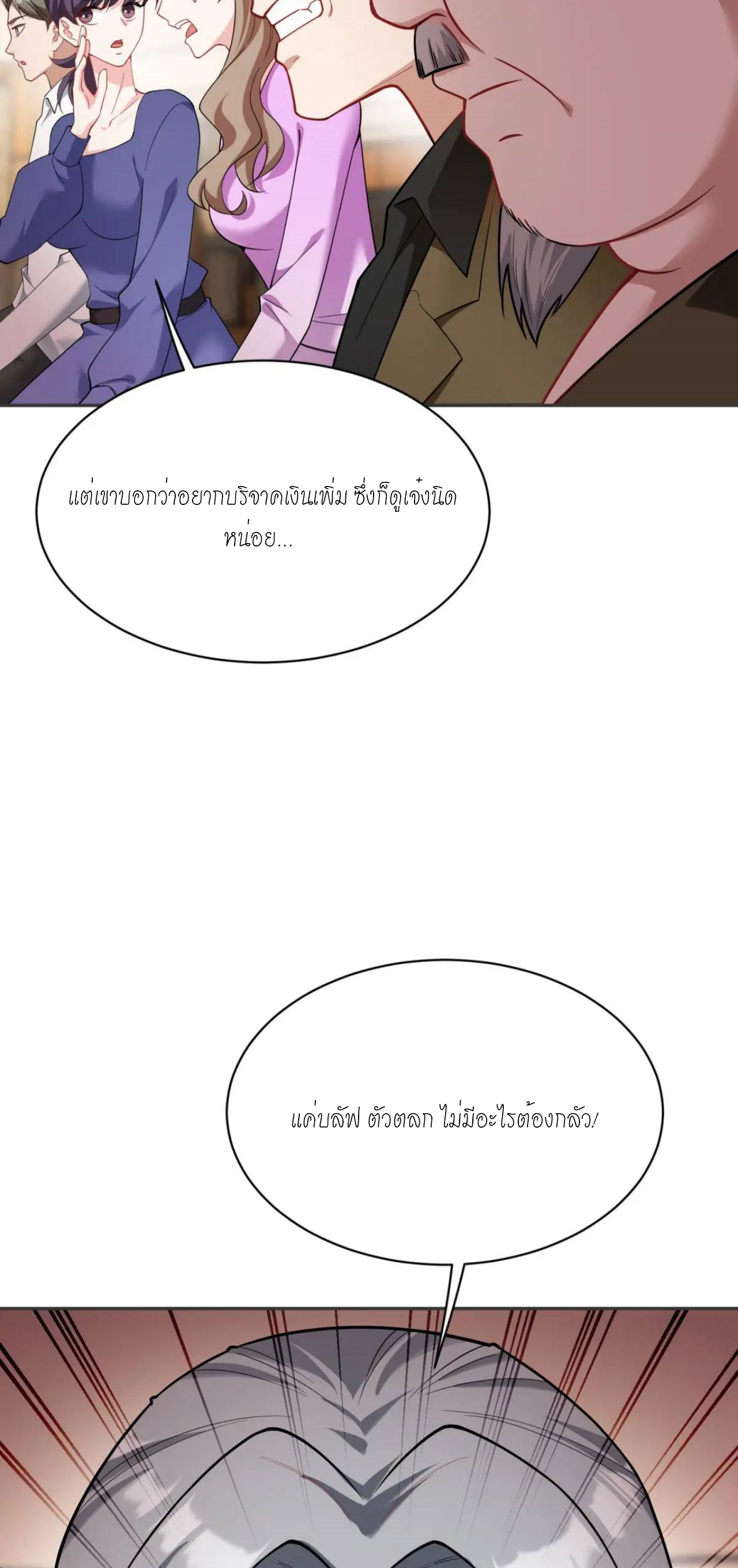 ผมไปเกาะสาวสวยกิน, แต่ตอนนี้ฉันเป็นคนร่ำรวยแล้ว~ ตอนที่ 35 หน้า 16