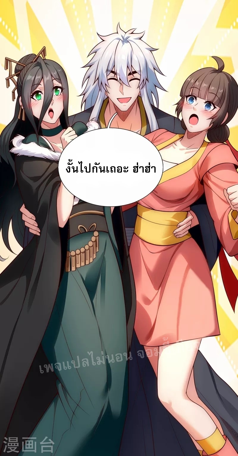 การกลับมาของเทพอสูร ตอนที่ 26 หน้า 11