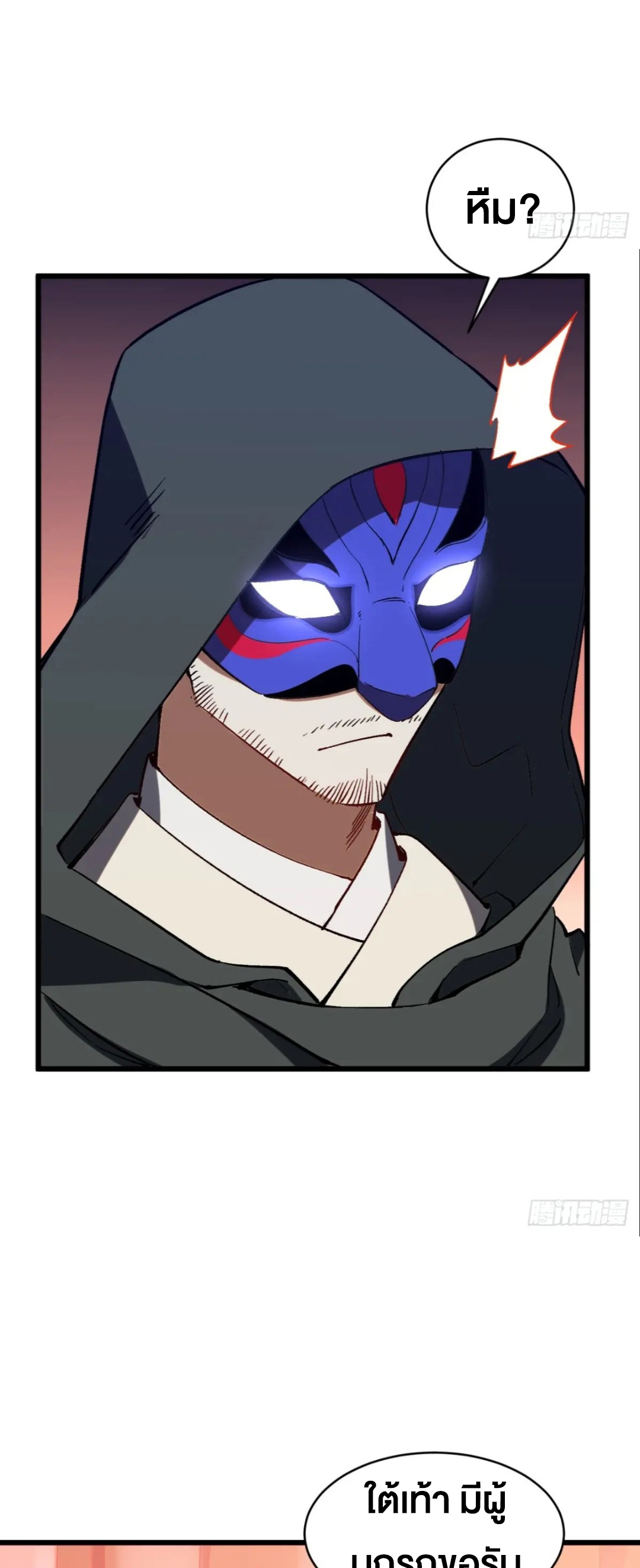 กำเนิดร่างเทวะบรรพกาล ตอนที่ 69 หน้า 37