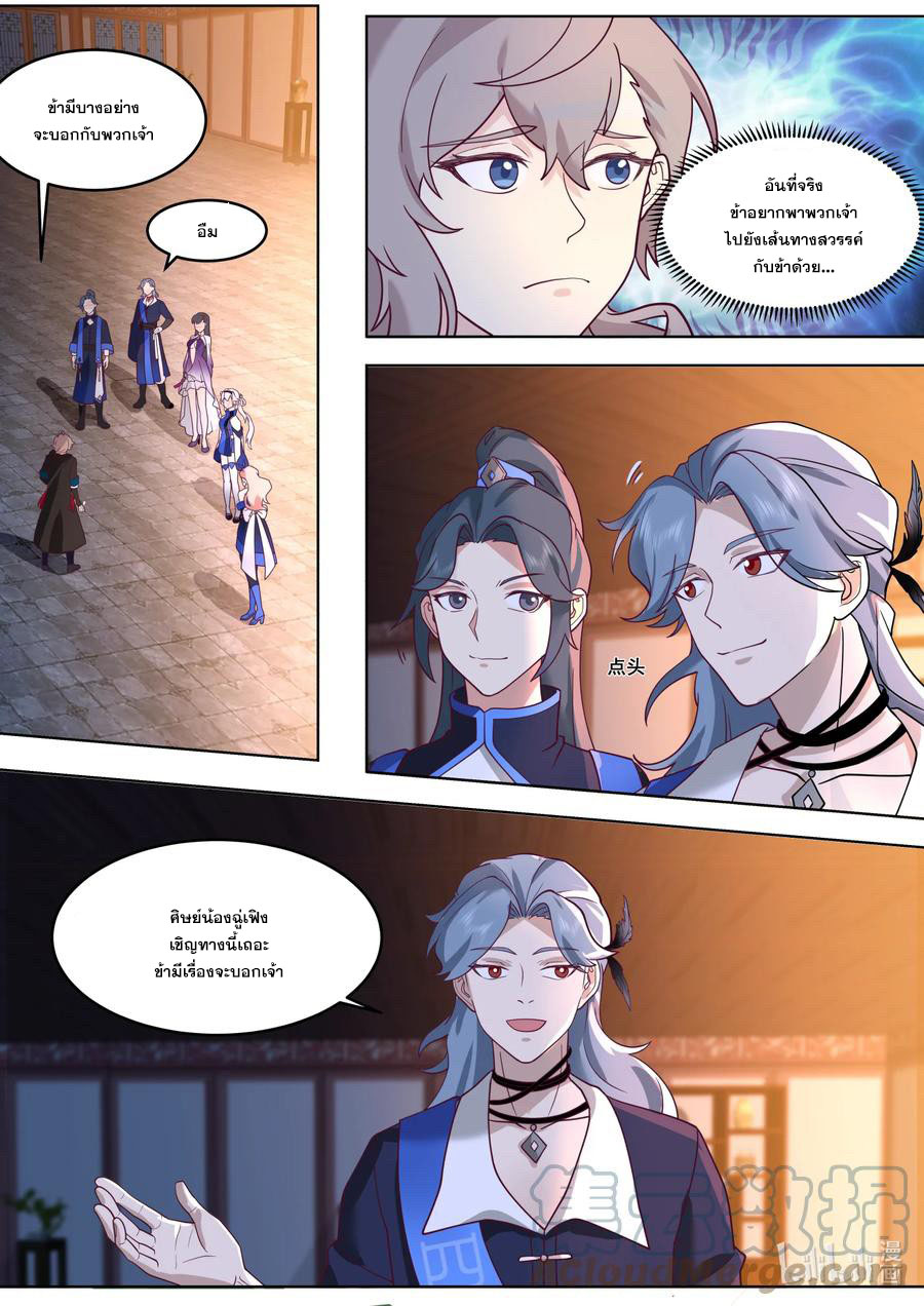 เทพสายฟ้า ราชาสงคราม ตอนที่ 630 หน้า 9