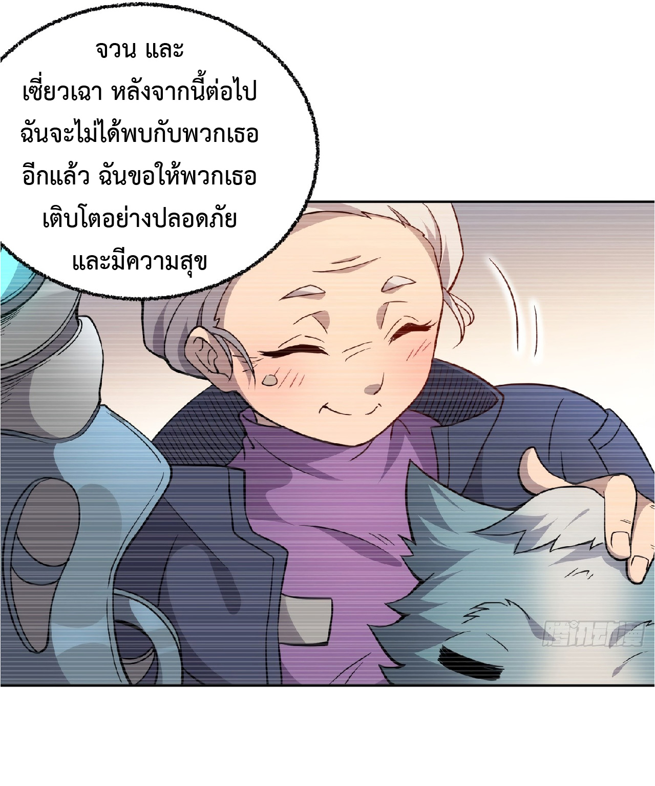 The People On Earth Are Too Ferocious ตอนที่ 66 หน้า 23
