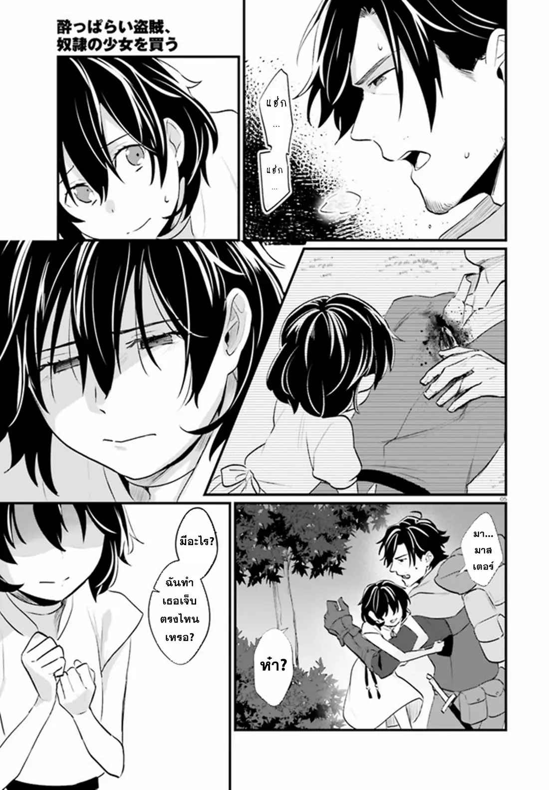 Yopparai Touzoku, Dorei no Shoujo wo Kau ตอนที่ 3 หน้า 5