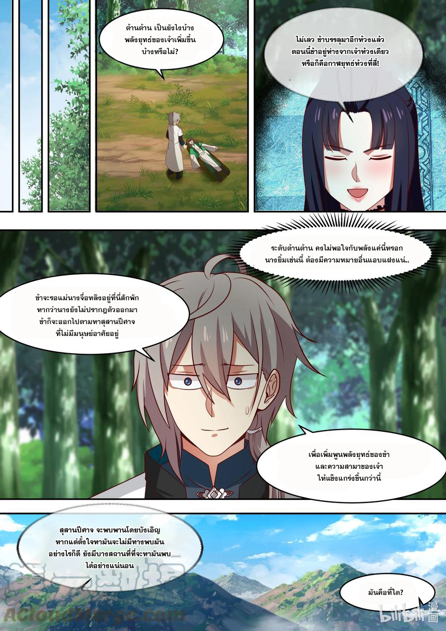 เทพสายฟ้า ราชาสงคราม ตอนที่ 320 หน้า 4