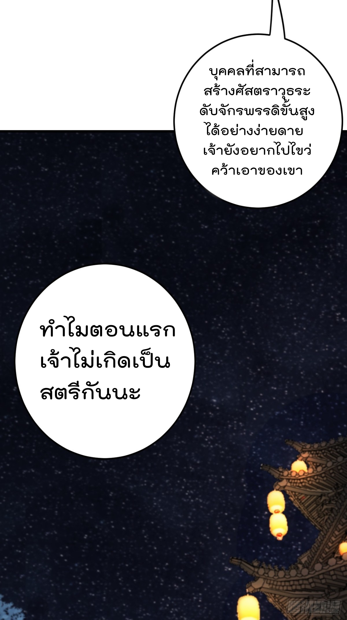 ตัวแปรจุติ ตอนที่ 89 หน้า 37